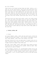현재 국내에서 시행중인 아동복지정책 가운데 본인이 생각하기에 비교적 효율적으로 잘 시행되고 있다고 생각하는 정책과 아직은 미비하다고 생각하는 정책을 하나씩 정한 후 그렇게 생각하는 이유에 대해 각각 논의해 -3