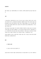 현재 시행되고 있는 아동복지정책을 조사 후 정리하고, 정책에 보완되어야 할 점을 작성해 보세요  서론-1
