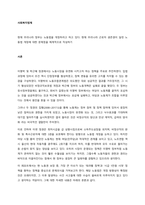 현재 우리나라 정부는 노동법을 개정하려고 하고 있다 현재 우리나라 근로자 생존권이 달린 노동법 개정에 대한 문제점을 체계적으로 작성하기  서론 (1)-1