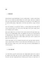 현재 우리나라 정부는 노동법을 개정하려고 하고 있다 현재 우리나라 근로자 생존권이 달린 노동법 개정에 대한 문제점을 체계적으로 작성하기  서론 (1)-2