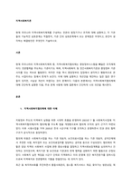 현재 우리나라 지역사회복지체계를 구성하는 민관의 법정기구나 조직에 대해 설명하고, 각 기관들의 기능적인 상호관계는 적절한지, 기관 간의 상호관계에서 오는 문제점은 무엇이고, 본인이 생각하는 해결방안은 무엇인-1