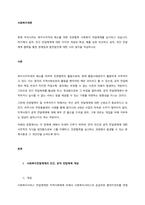 현재 우리나라는 복지사각지대 해소를 위한 민관협력 사회복지 전달체계를 실시하고 있습니다 여기에서 공적, 민간 전달체계에 대한 각각의 개념과 특성, 예를 상호 비교하고 공적, 민간 전달체계 협력을 통한 문제-1