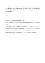 현재 우리나라는 복지사각지대 해소를 위한 민관협력 사회복지 전달체계를 실시하고 있습니다 여기에서 공적, 민간 전달체계에 대한 각각의 개념과 특성, 예를 상호 비교하고 공적, 민간 전달체계 협력을 통한 문제-5