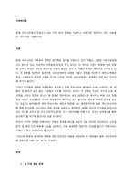 현재 우리나라에서 지원되고 있는 가족 복지 정책을 기술하고, 바람직한 제안이나 대안 사항을 두 가지 이상 기술하시오  서론-1