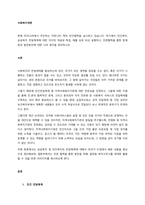 현재 우리나라에서 추진하는 커뮤니티 케어 민간협력을 실시하고 있습니다 여기에서 민간복지, 공공복지 전달체계에 대한 각각의 개념과 특징, 예를 상호 비교 설명하고, 민관협력을 통한 문제점과 발전방안에 대한 -1