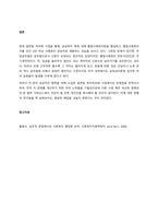 현재 우리나라에서 추진하는 커뮤니티 케어 민간협력을 실시하고 있습니다 여기에서 민간복지, 공공복지 전달체계에 대한 각각의 개념과 특징, 예를 상호 비교 설명하고, 민관협력을 통한 문제점과 발전방안에 대한 -3