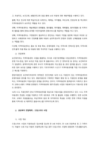 현재 우리나라에서 추진하는 커뮤니티 케어 민관협력을 실시하고 있습니다 여기에서 민간복지, 공공복지 전달체계에 대한 각각의 개념과 특징, 예를 들어 상호 비교설명하고 민관협력을 통한 문제점과 발전방안에 대한-2