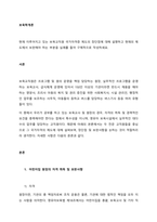 현재 이루어지고 있는 보육교직원 국가자격증 제도의 장단점에 대해 설명하고 현재의 제도에서 보완해야 하는 부분을 실례를 들어 구체적으로 작성하세요  서론-1