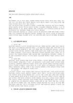 현재 한국사회의 평생교육의 문제점과 대안에 대하여 논하시오  서론-1