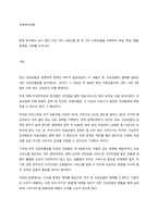 현재 한국에서 실시 중인 다섯 가지 사회보험 중 한 가지 사회보험을 선택하여 개념, 특징, 현황, 문제점, 과제를 논하시오  서론-1