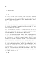 현재 한국에서 실시 중인 다섯 가지 사회보험 중 한 가지 사회보험을 선택하여 개념, 특징, 현황, 문제점, 과제를 논하시오  서론-2