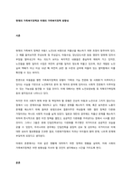 현재의 가족복지정책과 미래의 가족복지정책 방향성  서론-1