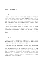 현재의 가족복지정책과 미래의 가족복지정책 방향성  서론-2