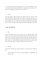 현재의 가족복지정책과 미래의 가족복지정책 방향성  서론-3