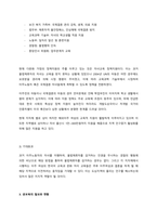 현재의 가족복지정책과 미래의 가족복지정책 방향성  서론-4