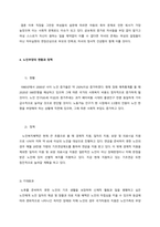 현재의 가족복지정책과 미래의 가족복지정책 방향성  서론-6