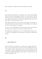 현행 노인복지법에 따른 노인의료보장서비스의 강점과 개선점에 관하여 기술하시오  서론 (1)-1