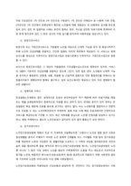 현행 노인복지법에 따른 노인의료보장서비스의 강점과 개선점에 관하여 기술하시오  서론-2