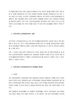 현행 노인복지법에 따른 노인의료보장서비스의 강점과 개선점에 관하여 기술하시오  서론-3