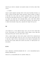 현행 노인복지법에 따른 노인의료보장서비스의 강점과 개선점에 관하여 기술하시오  서론-4