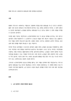 현행 우리나라 사회복지의 방향성에 대한 문제점과 발전방안  서론-1