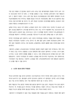 현행 우리나라 사회복지의 방향성에 대한 문제점과 발전방안  서론-3