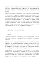 환경속의 인간(PIEPerson in Environment) 개념인 다중체계(미시체계, 중간체계, 거시체계) 개념을 자신이 속해 있는 체계들을 분석하여 자신과 환경의 상호작용이 현재 자신에게 (1)-2