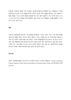 환경속의 인간(PIEPerson in Environment) 개념인 다중체계(미시체계, 중간체계, 거시체계) 개념을 자신이 속해 있는 체계들을 분석하여 자신과 환경의 상호작용이 현재 자신에게 (1)-4