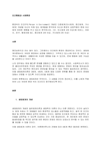 환경속의 인간(PIEPerson in Environment) 개념인 다중체계(미시체계, 중간체계, 거시체계) 개념을 자신이 속해 있는 체계들을 분석하여 자신과 환경의 상호작용이 현재 자신에게 어떠한 영향을 -1