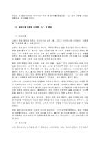 환경속의 인간(PIEPerson in Environment) 개념인 다중체계(미시체계, 중간체계, 거시체계) 개념을 자신이 속해 있는 체계들을 분석하여 자신과 환경의 상호작용이 현재 자신에게 어떠한 영향을 -2