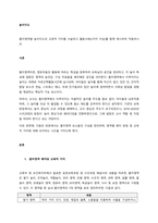 흥미영역별 놀이지도의 교육적 가치를 서술하고 활동사례(3가지 이상)를 함께 제시하여 적용하시오  서론-1