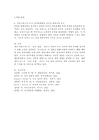 에인스워드의 낯선 상황 검사를 통해 밝혀진 3가지 애착유형의 예시를 설명하고 자신의 유형도 기술하시오.-4