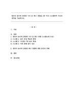 영유아 놀이와 관련한 기사 등 최근 경향을 3개 이상 스크랩하여 자신의 생각을 기술하시오.-1