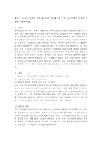 영유아 놀이와 관련한 기사 등 최근 경향을 3개 이상 스크랩하여 자신의 생각을 기술하시오.-2