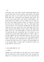사회성 발달에 영향을 주는 다양한 요인들을 나열하고 이 중 자신이 중요하다고 생각하는 요인에 대해 토론해 봅시다 교육심리학-2