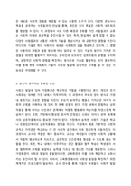사회성 발달에 영향을 주는 다양한 요인들을 나열하고 이 중 자신이 중요하다고 생각하는 요인에 대해 토론해 봅시다 교육심리학-6