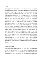 일곱가지 감각체계에 대해 설명하고 자폐스펙트럼장애아동이 보일 수 있는 감각적 어려움을 예시를 들어 설명하시오 자폐장애교육-2