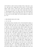 일곱가지 감각체계에 대해 설명하고 자폐스펙트럼장애아동이 보일 수 있는 감각적 어려움을 예시를 들어 설명하시오 자폐장애교육-4