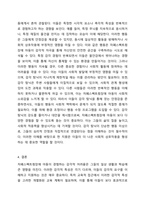 일곱가지 감각체계에 대해 설명하고 자폐스펙트럼장애아동이 보일 수 있는 감각적 어려움을 예시를 들어 설명하시오 자폐장애교육-6