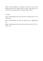 일곱가지 감각체계에 대해 설명하고 자폐스펙트럼장애아동이 보일 수 있는 감각적 어려움을 예시를 들어 설명하시오 자폐장애교육-7