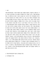 자폐스펙트럼장애 아동의 언어발달 특성에 대해 기술하고 자유놀이 시간에 영유아중심놀이 중심의 언어지도 방법에 대해 2가지 이상 구체적인 예를 들어 기술하시오 언어발달장애-2