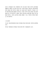 자폐스펙트럼장애 아동의 언어발달 특성에 대해 기술하고 자유놀이 시간에 영유아중심놀이 중심의 언어지도 방법에 대해 2가지 이상 구체적인 예를 들어 기술하시오 언어발달장애-6