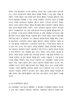 정보 기술의 발달이 4차 산업혁명에 어떠한 영향을 끼쳤는지 생각해보고, 4차 산업혁명으로 인해 정보사회가 어떻게 변화될지를 설명하시오 경영정보시스템-3