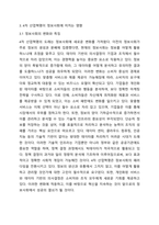 정보 기술의 발달이 4차 산업혁명에 어떠한 영향을 끼쳤는지 생각해보고, 4차 산업혁명으로 인해 정보사회가 어떻게 변화될지를 설명하시오 경영정보시스템-5