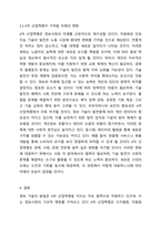 정보 기술의 발달이 4차 산업혁명에 어떠한 영향을 끼쳤는지 생각해보고, 4차 산업혁명으로 인해 정보사회가 어떻게 변화될지를 설명하시오 경영정보시스템-6