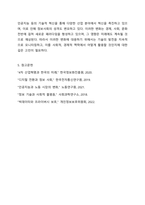정보 기술의 발달이 4차 산업혁명에 어떠한 영향을 끼쳤는지 생각해보고, 4차 산업혁명으로 인해 정보사회가 어떻게 변화될지를 설명하시오 경영정보시스템-7