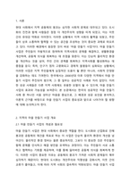지역의 마을 만들기 사업에 대하여 성공사례를 찾아보고 성공한 배경, 이론적 근거 등에 대하여 서술하여 봅니다 지역사회복지론-2