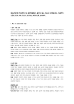 청소년복지론-학교폭력 및 집단따돌림은 끊이지 않는 청소년 문제입니다 지금까지 거론된 문제 외에 자신이 생각하는 해결방안을 논하세요-1