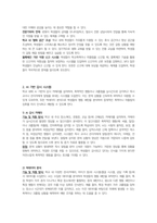 청소년복지론-학교폭력 및 집단따돌림은 끊이지 않는 청소년 문제입니다 지금까지 거론된 문제 외에 자신이 생각하는 해결방안을 논하세요-2