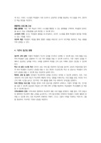 청소년복지론-학교폭력 및 집단따돌림은 끊이지 않는 청소년 문제입니다 지금까지 거론된 문제 외에 자신이 생각하는 해결방안을 논하세요-4